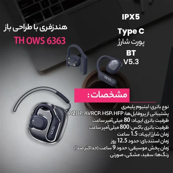 هدست بلوتوثی تسکو مدل TH 6363 OWS